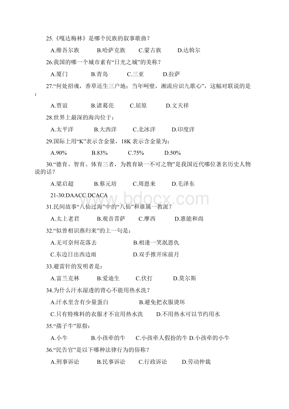 完整版幸运52题库及答案文档格式.docx_第3页