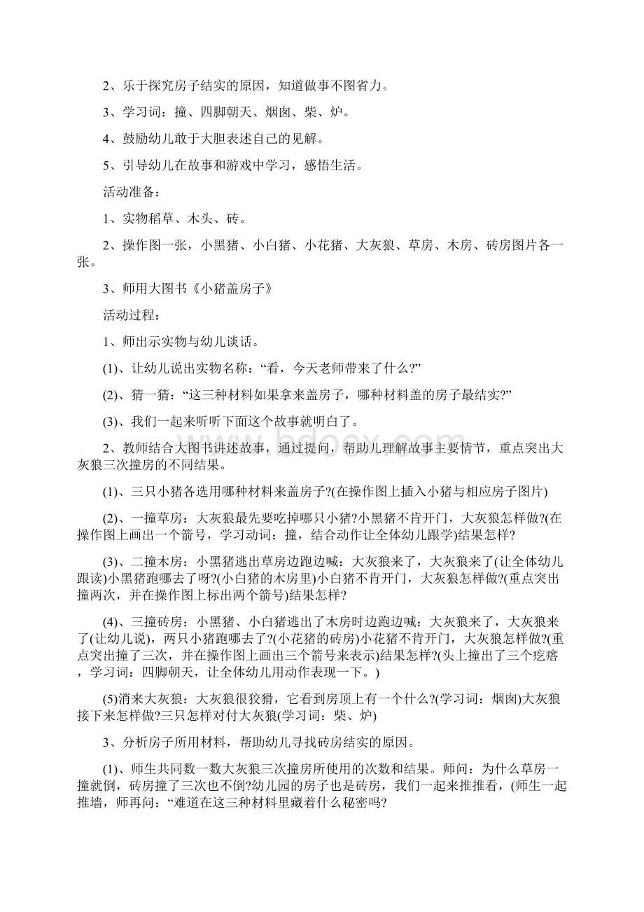 语言活动设计方案Word下载.docx_第2页