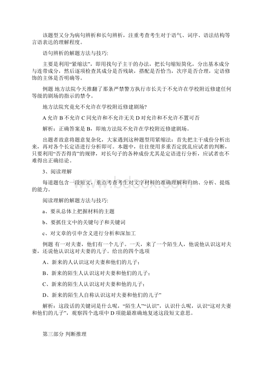 Qietmy国家公务员考试行测答题技巧.docx_第3页