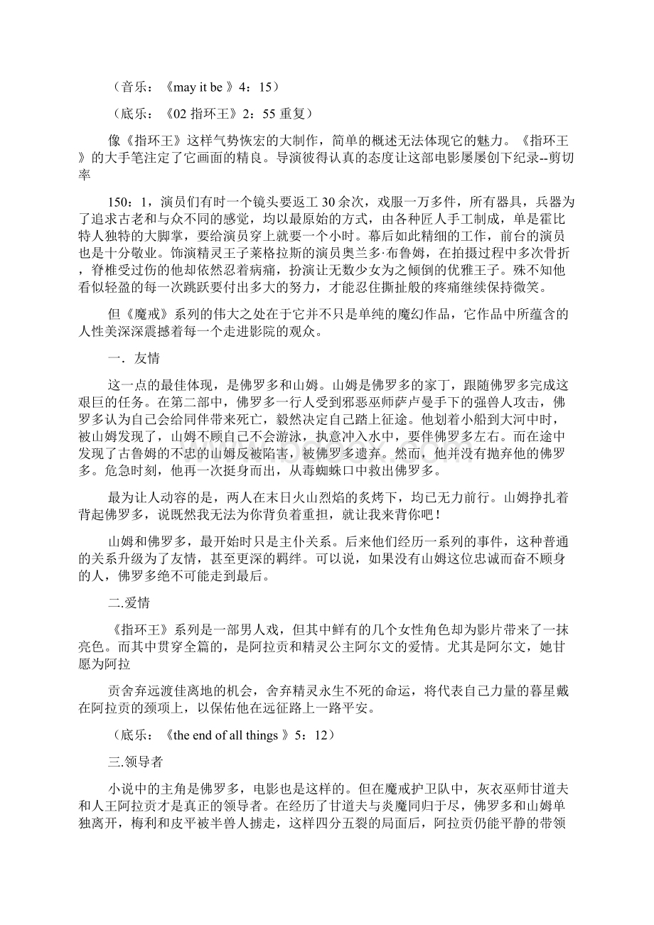 校园的电影广播稿子.docx_第2页