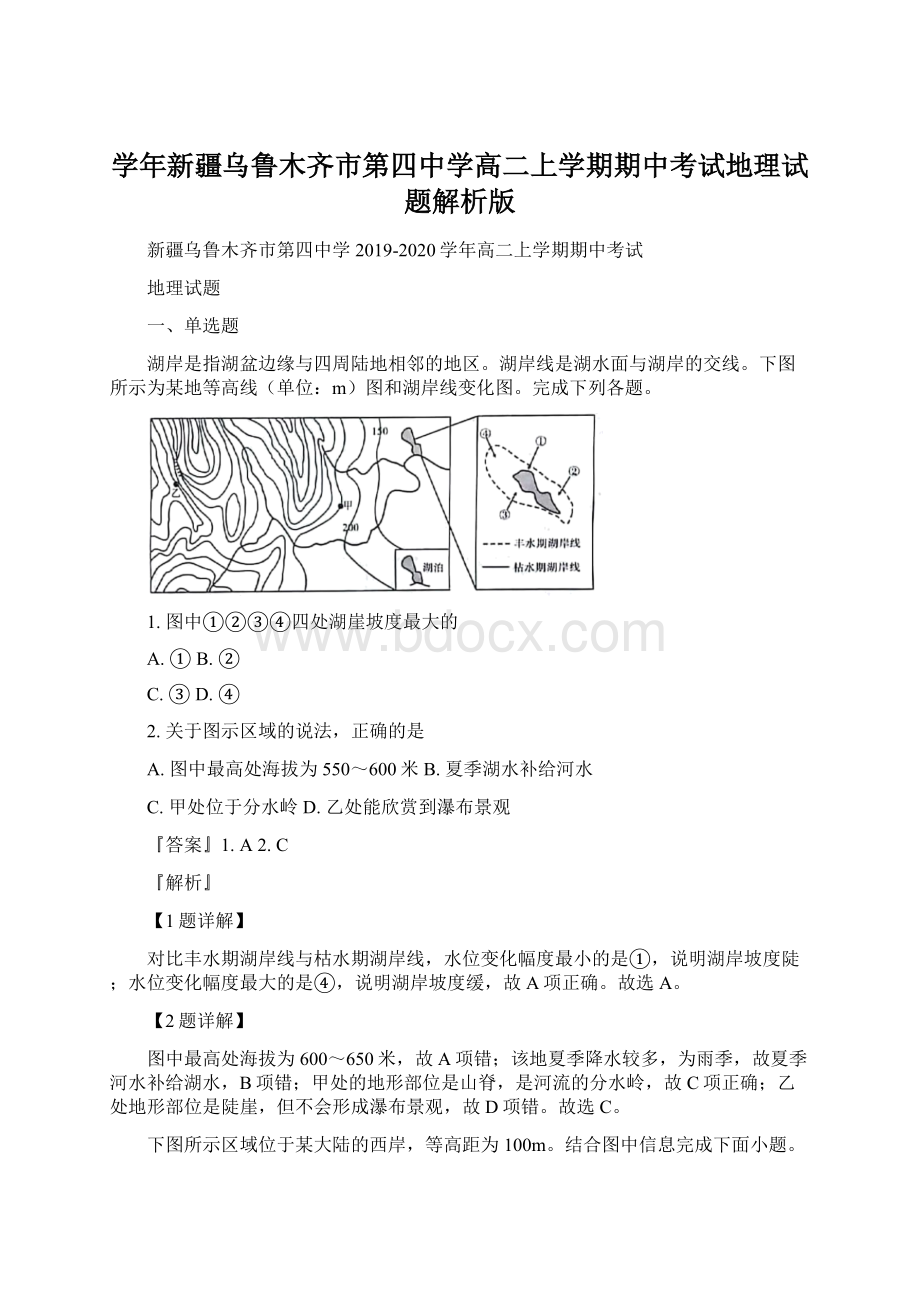 学年新疆乌鲁木齐市第四中学高二上学期期中考试地理试题解析版Word文件下载.docx_第1页