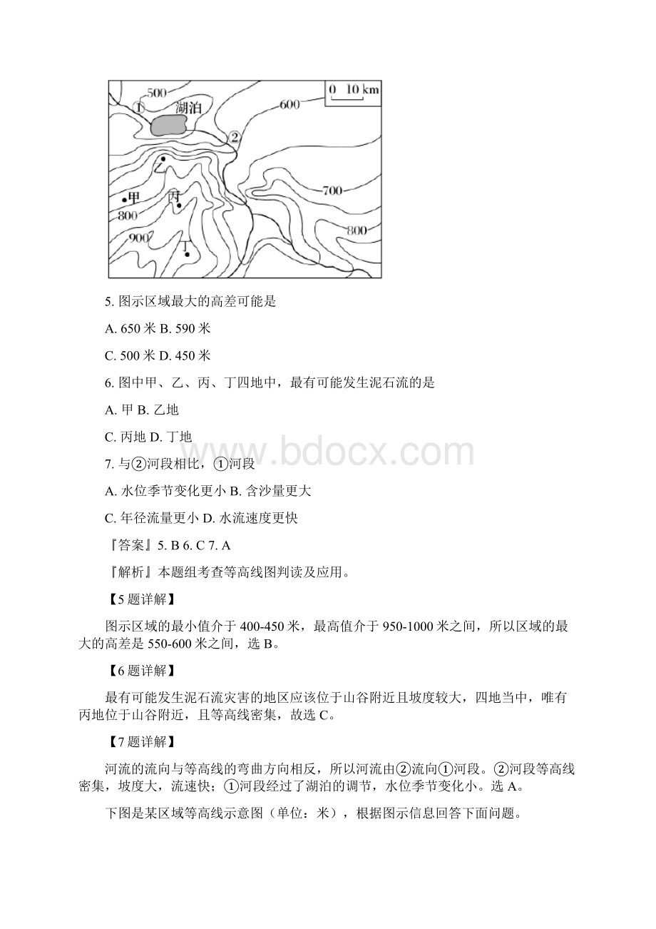 学年新疆乌鲁木齐市第四中学高二上学期期中考试地理试题解析版Word文件下载.docx_第3页