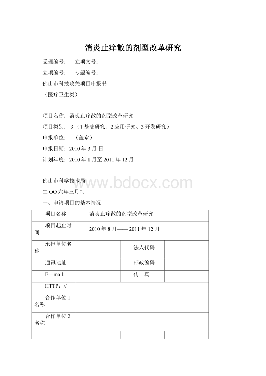 消炎止痒散的剂型改革研究.docx_第1页