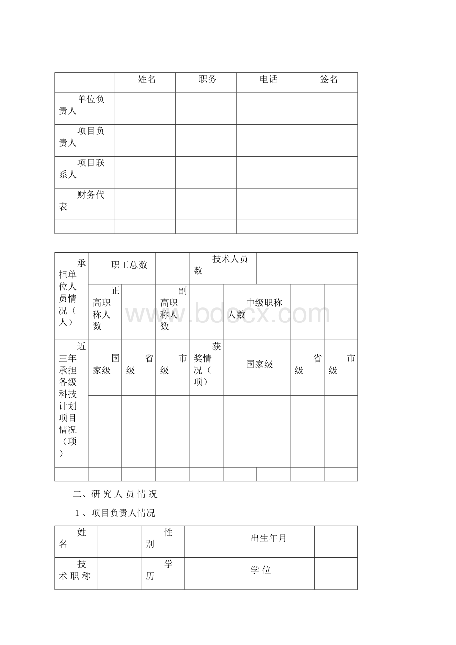 消炎止痒散的剂型改革研究.docx_第2页