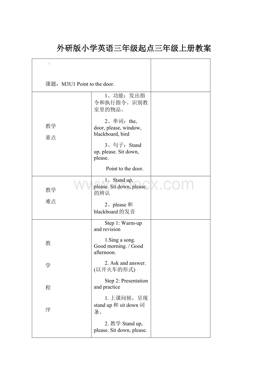 外研版小学英语三年级起点三年级上册教案.docx_第1页