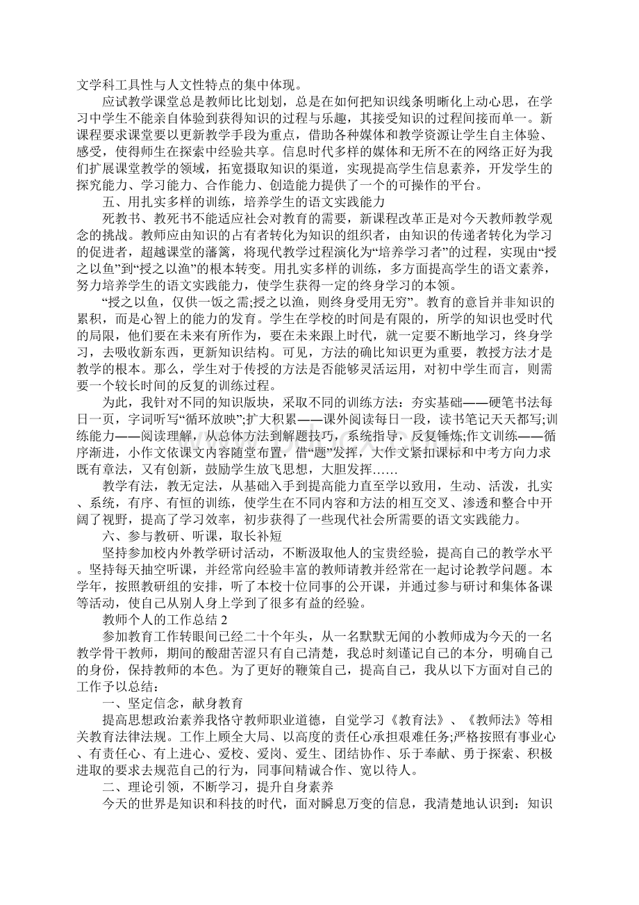 教师个人的工作总结.docx_第3页