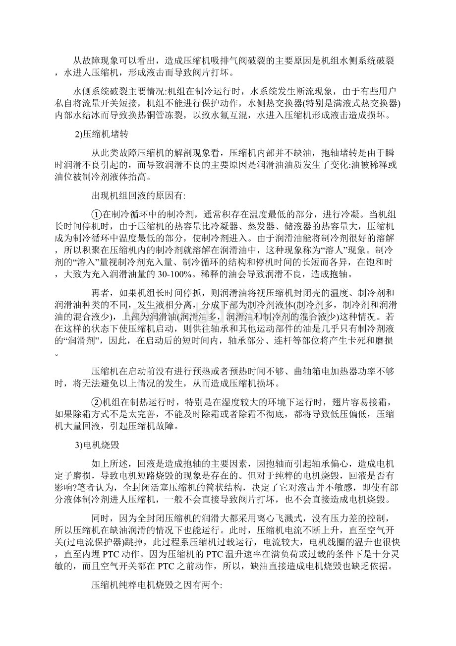 空气源热泵常见问题与维修Word文档下载推荐.docx_第2页