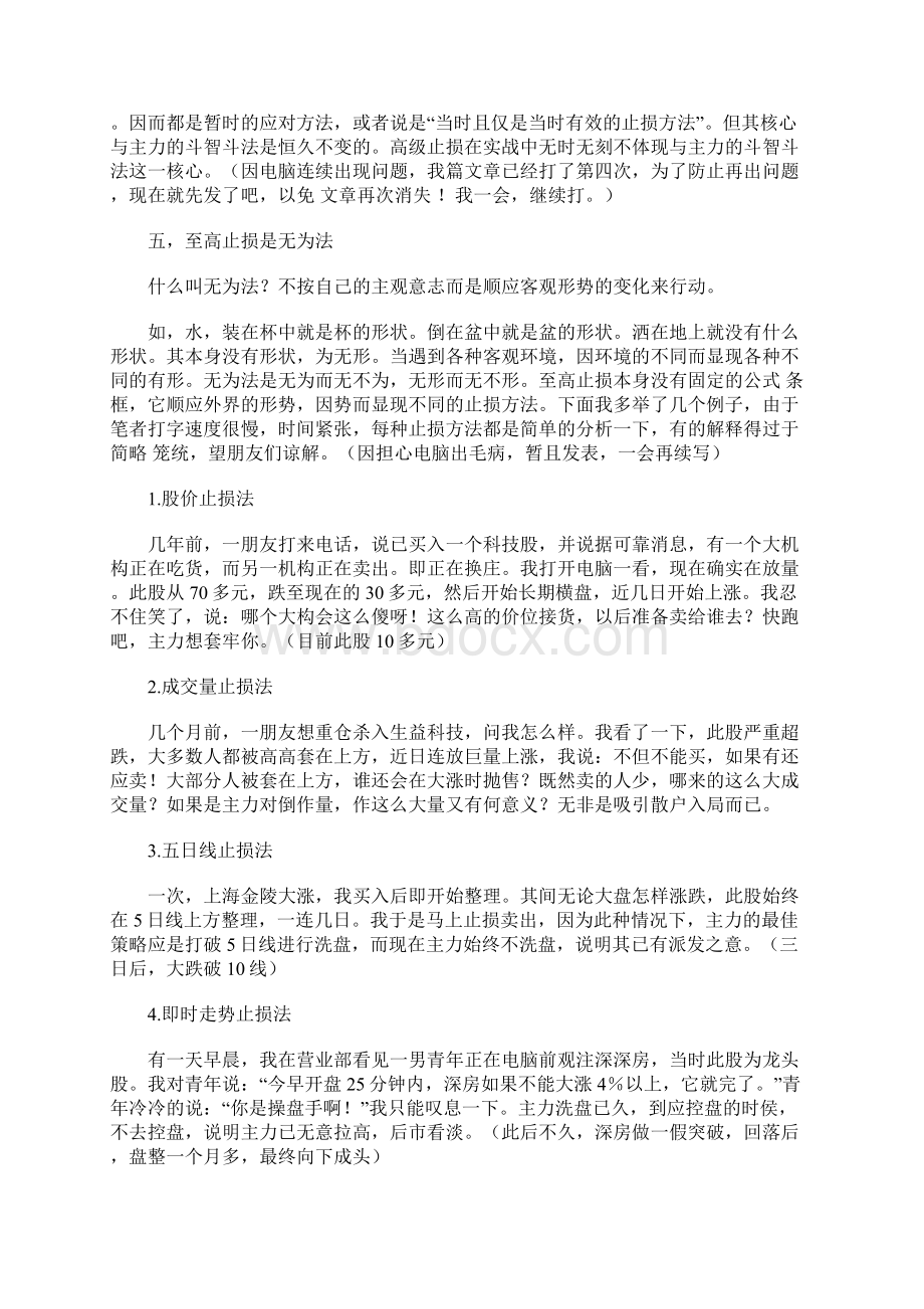 止损的最高境界Word格式文档下载.docx_第3页