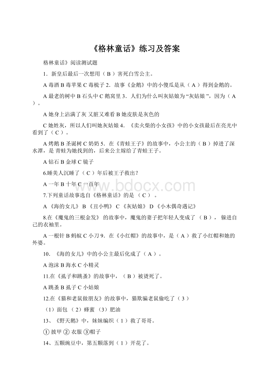 《格林童话》练习及答案.docx