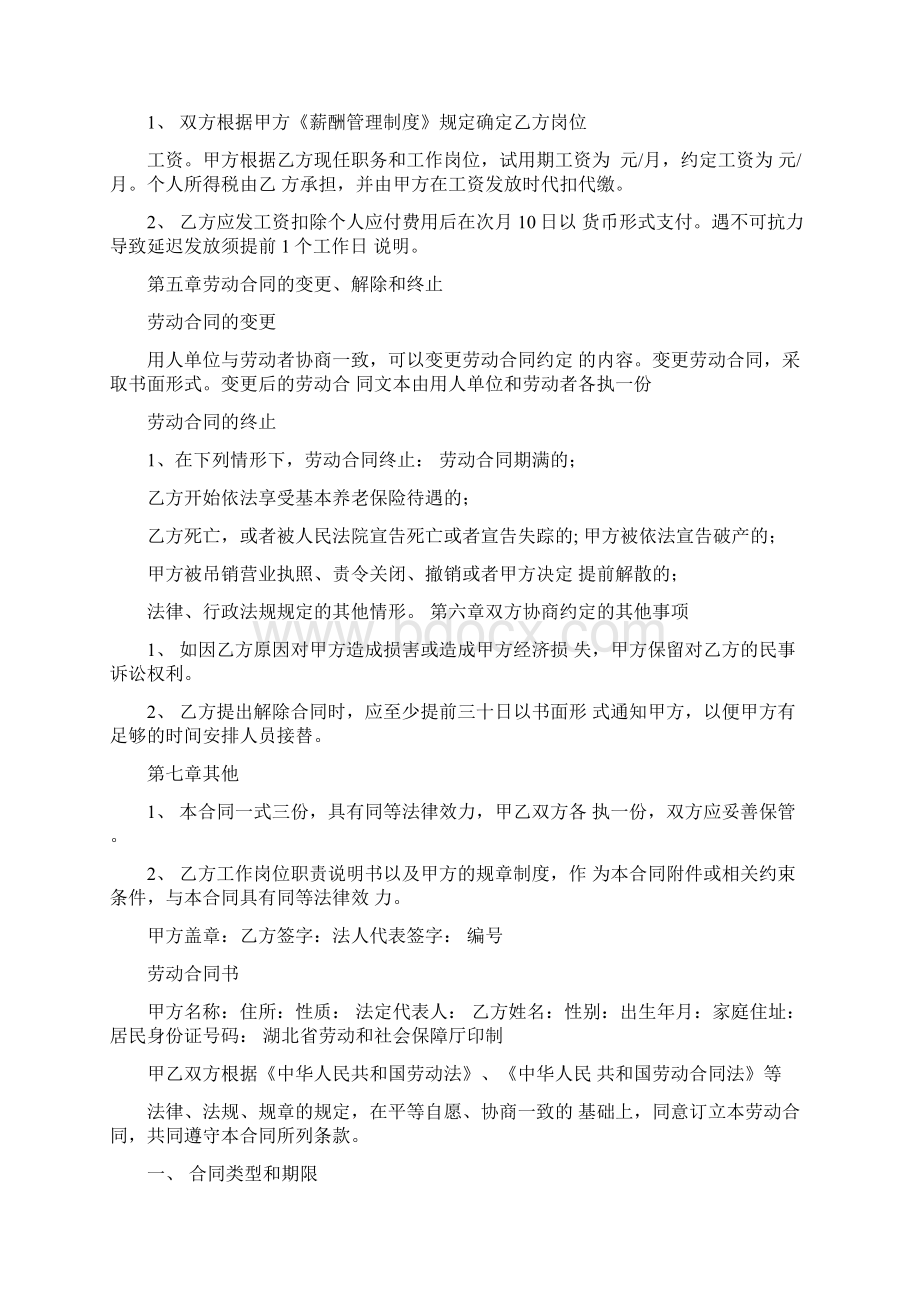 关于薪酬的合同附件格式doc.docx_第2页