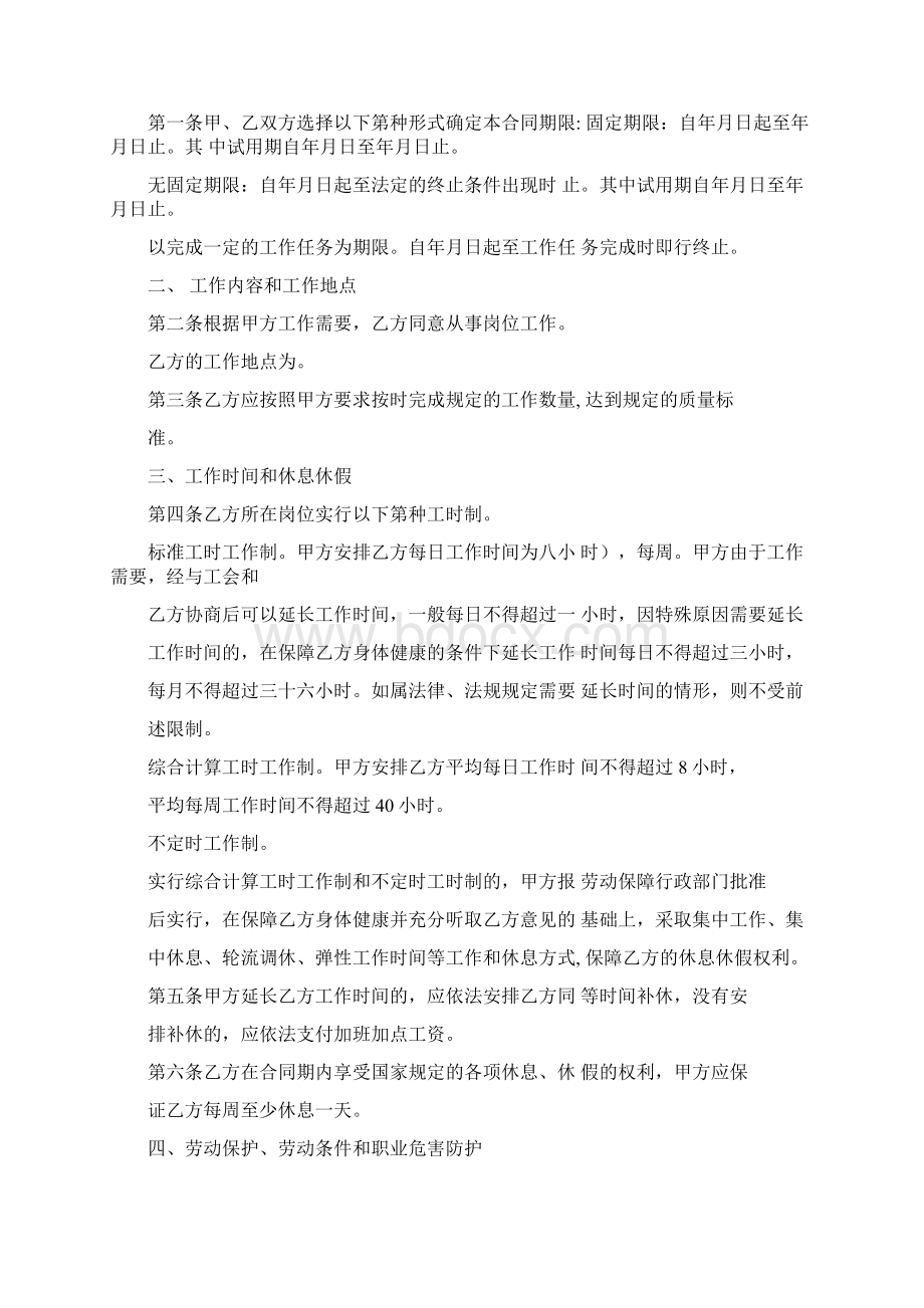 关于薪酬的合同附件格式doc.docx_第3页