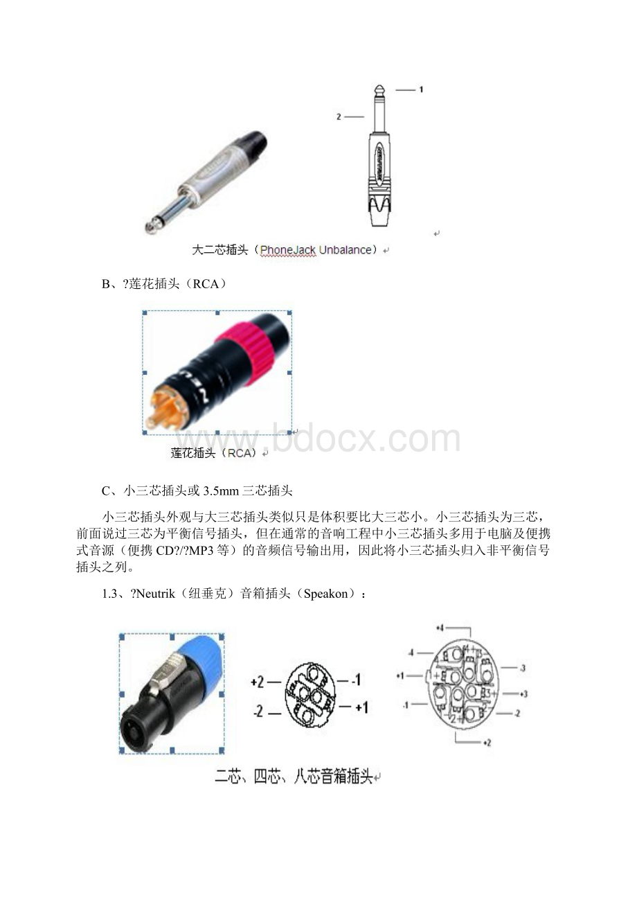 各种音频线的连接方法.docx_第2页