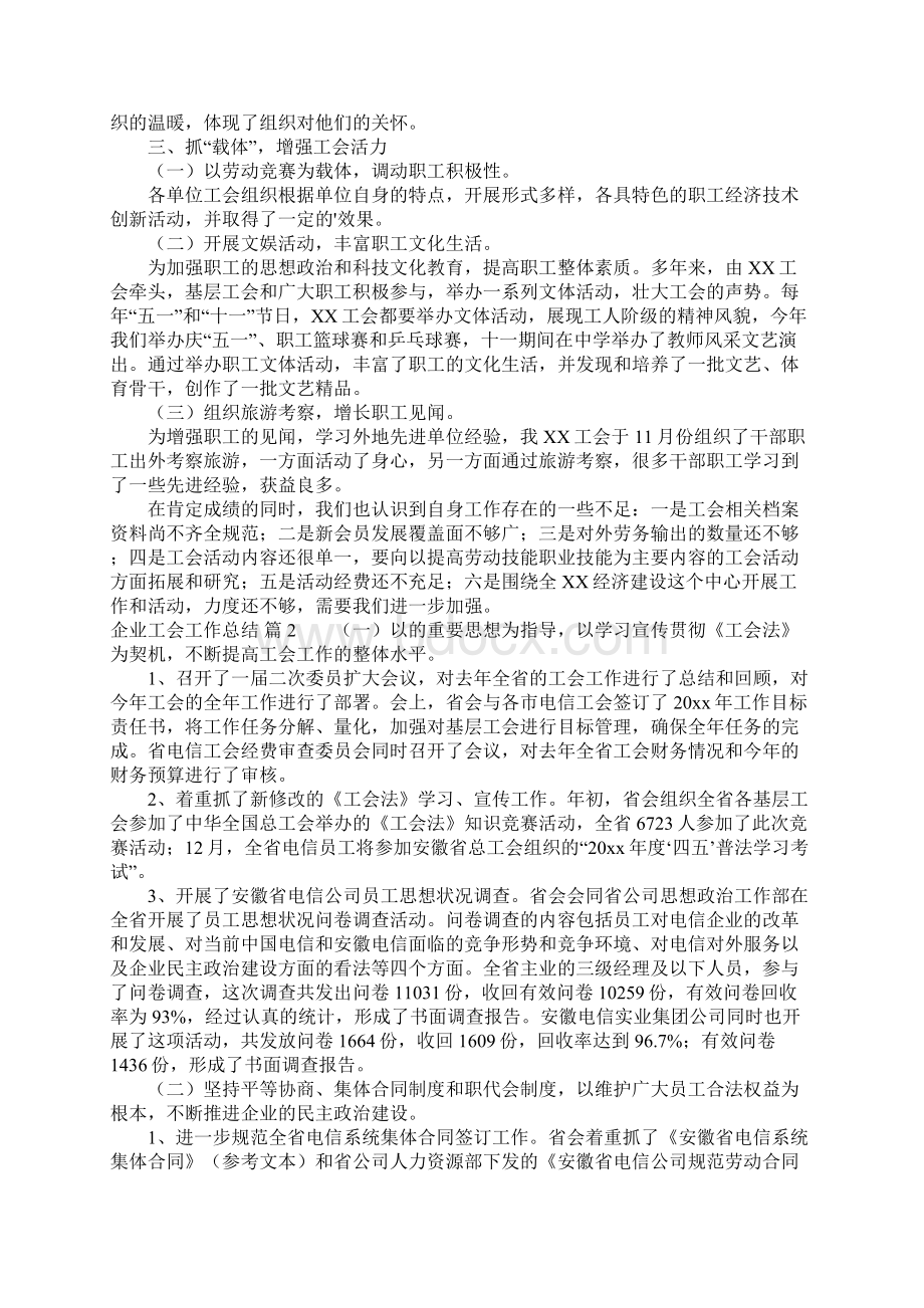 企业工会工作总结3篇.docx_第2页