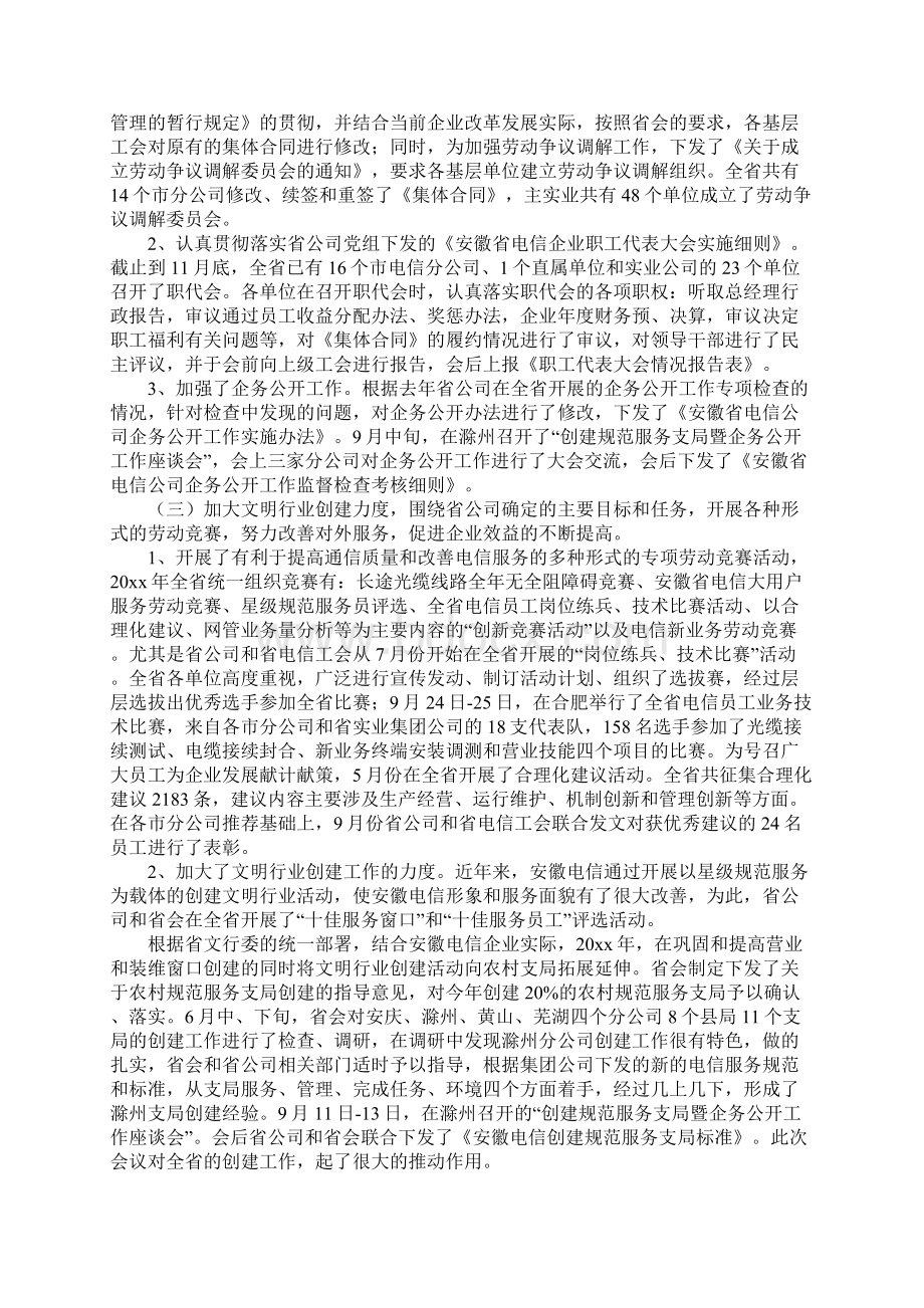 企业工会工作总结3篇.docx_第3页