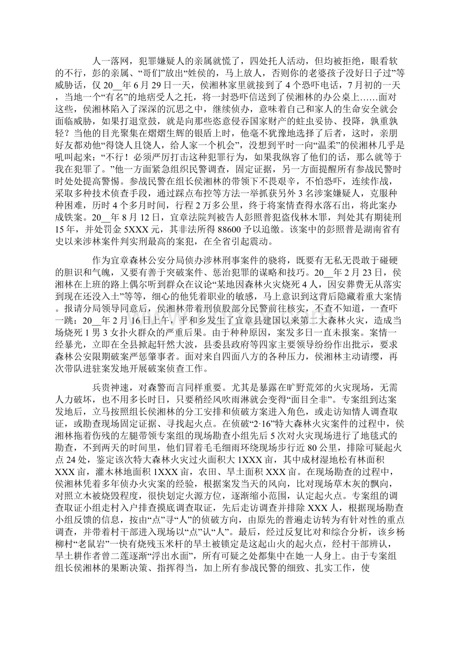 森林公安分局民警先进事迹材料.docx_第2页