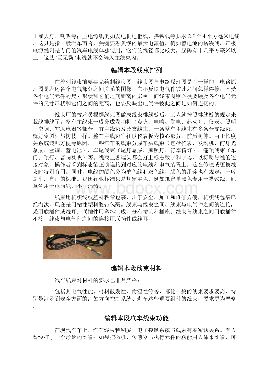 汽车线束生产工艺大揭秘文档格式.docx_第3页