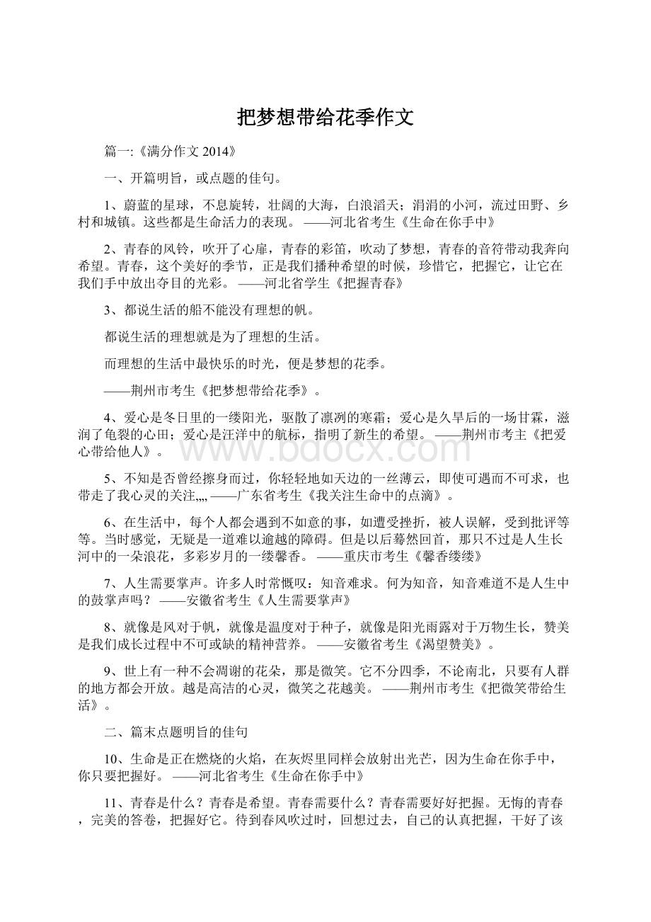 把梦想带给花季作文文档格式.docx_第1页