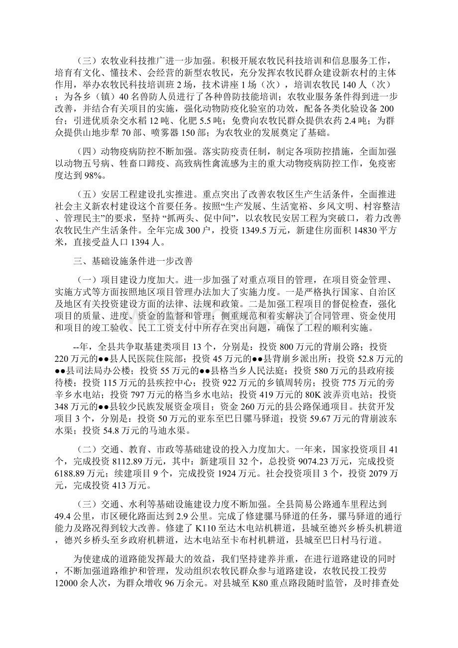 县政府工作报告.docx_第2页