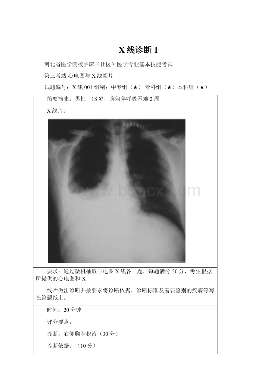 X线诊断1.docx