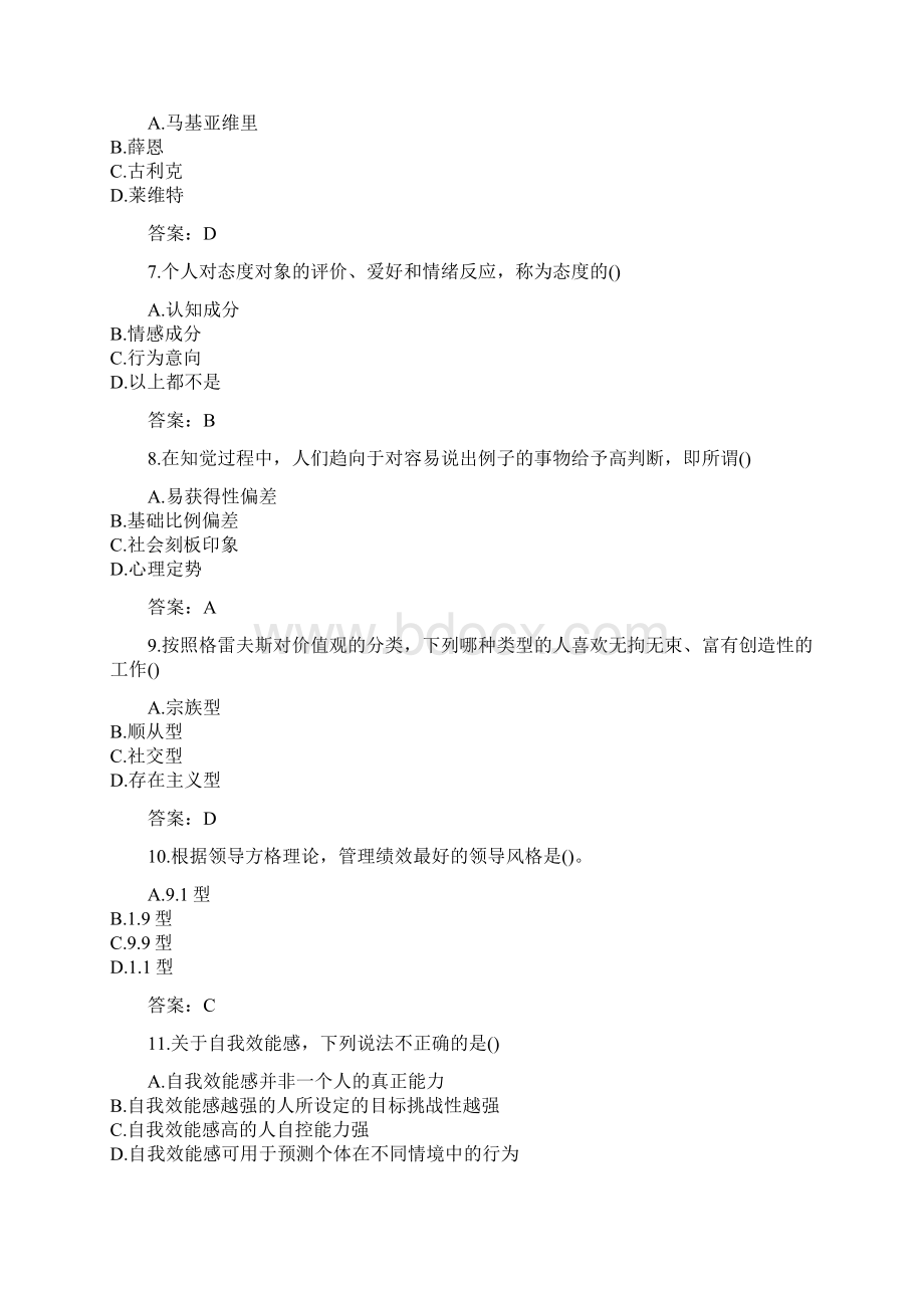 答案南开大学春《管理心理学》在线作业Word文件下载.docx_第2页