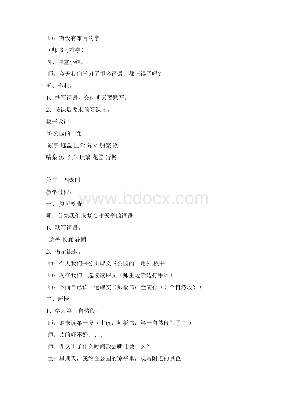 《公园的一角》教学设计Word文档格式.docx_第3页