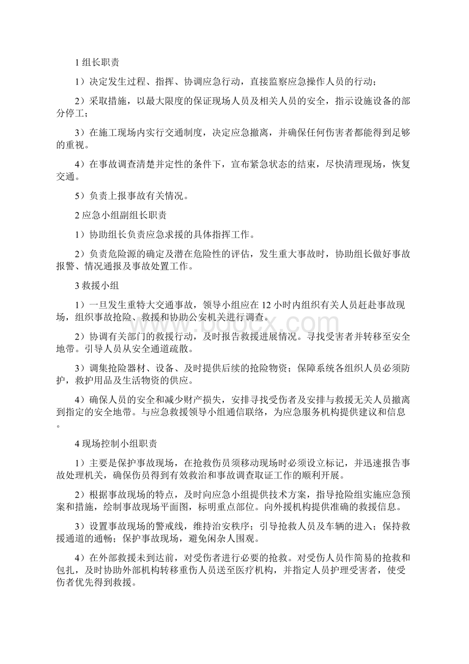 交通事故应急救援预案范文Word文档下载推荐.docx_第2页