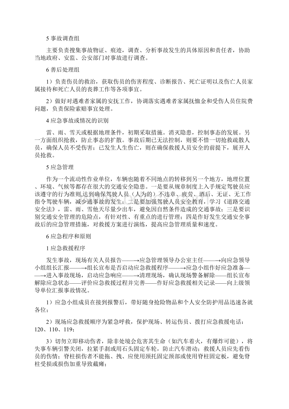 交通事故应急救援预案范文Word文档下载推荐.docx_第3页