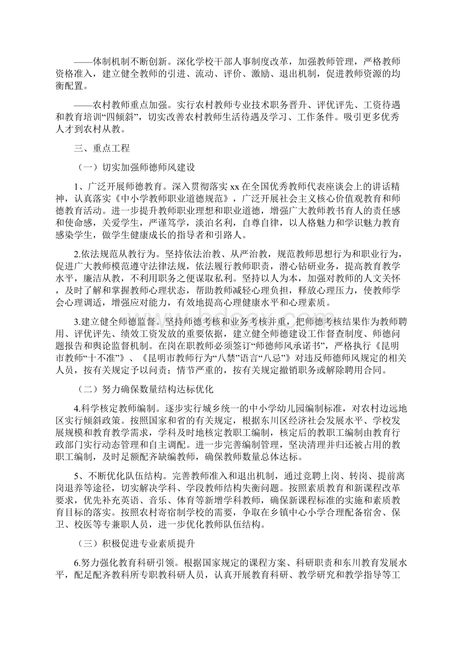 学校园丁工程实施方案Word文件下载.docx_第2页