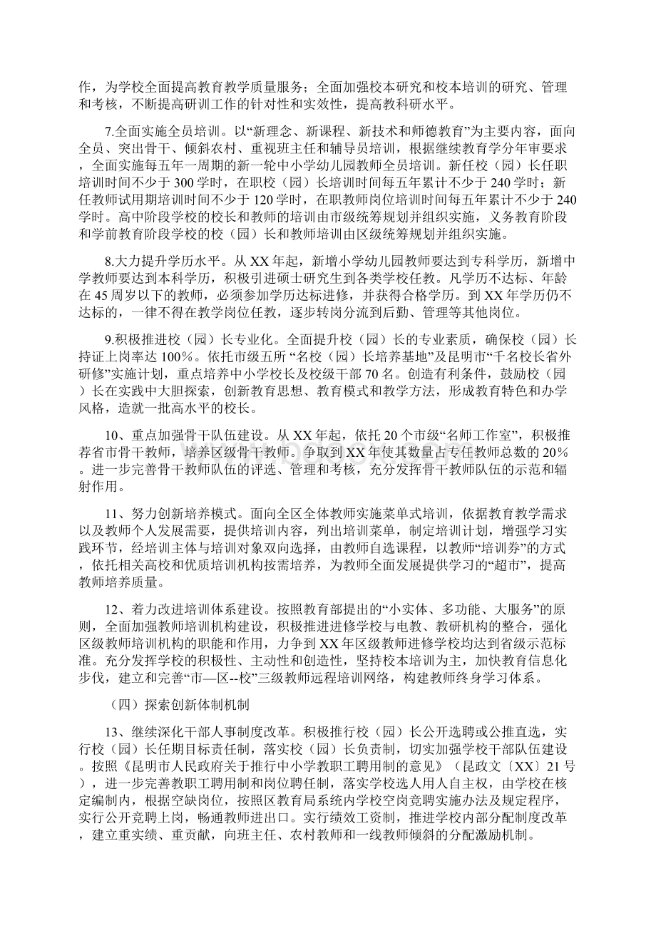 学校园丁工程实施方案Word文件下载.docx_第3页