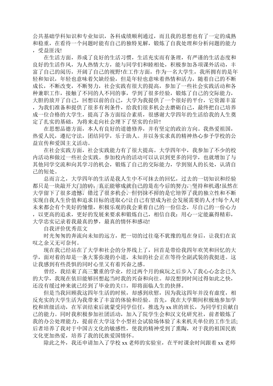 本人在本学期自我评价应该怎么写Word文档下载推荐.docx_第2页