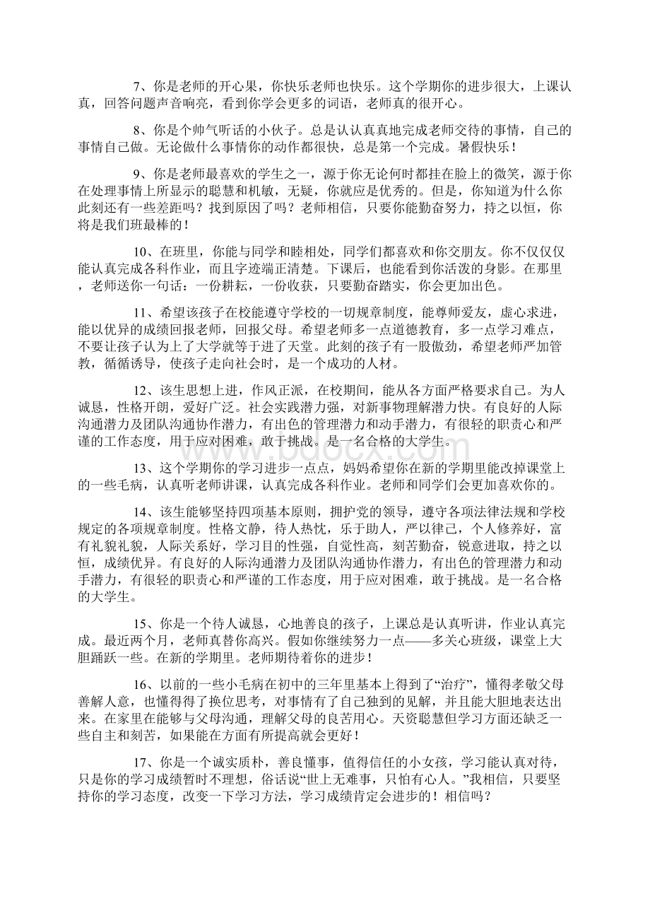 成绩单评语Word下载.docx_第2页