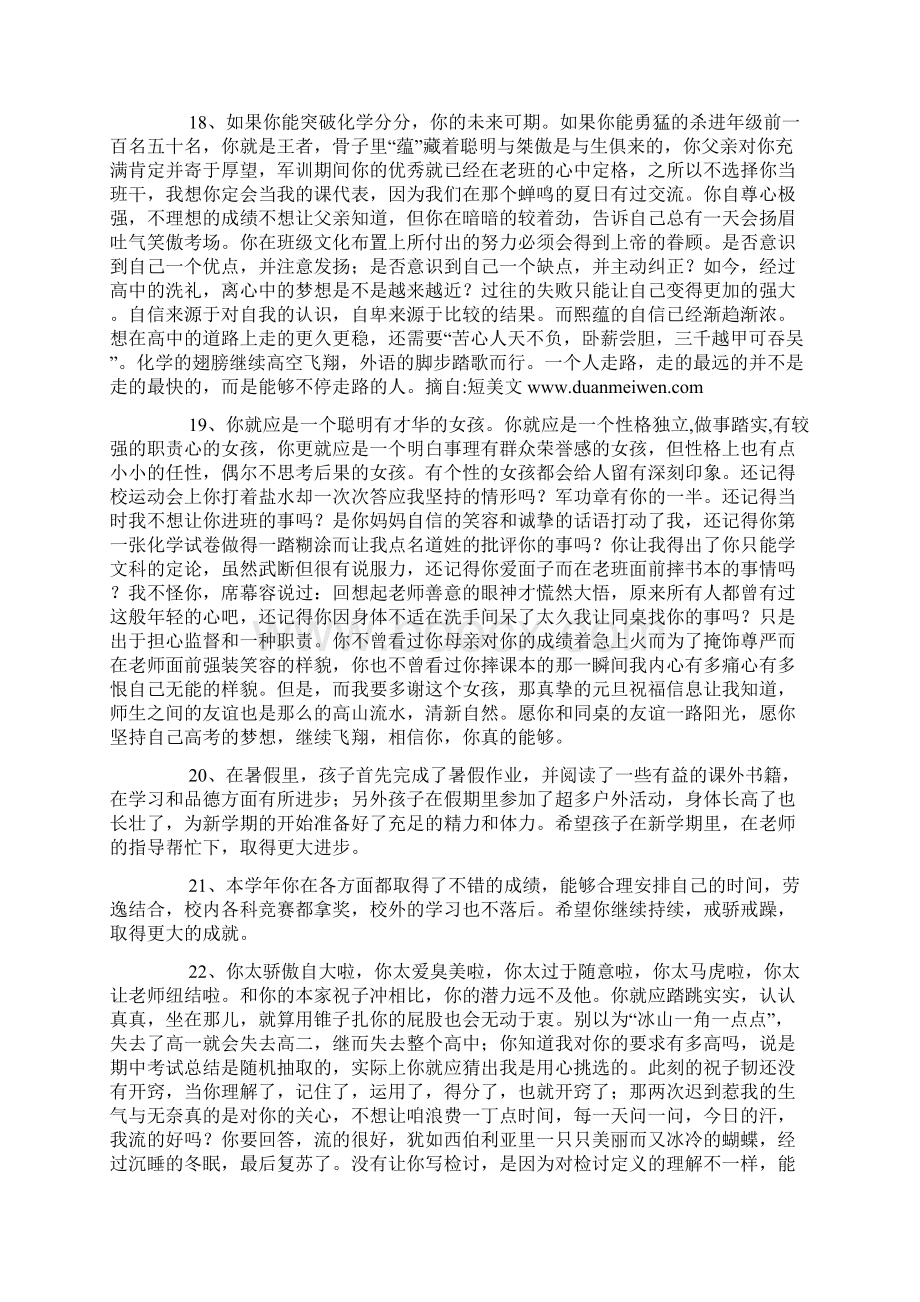 成绩单评语Word下载.docx_第3页