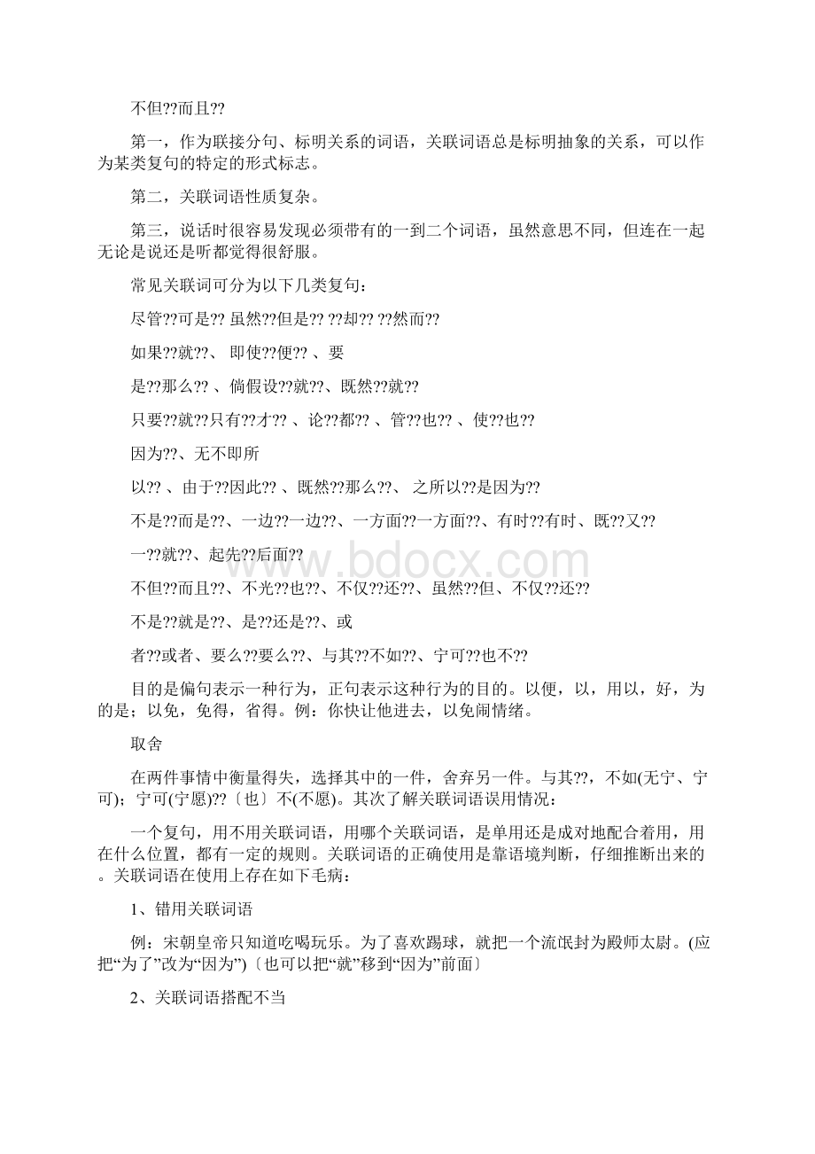 用三个从造句大全.docx_第3页