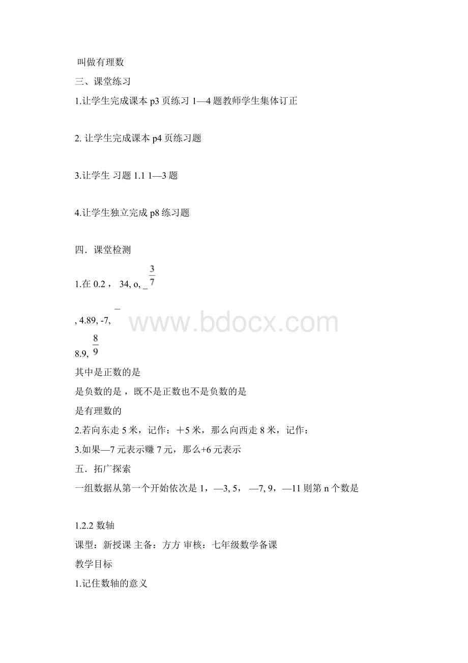 新人教版七年级数学讲学稿Word格式.docx_第2页