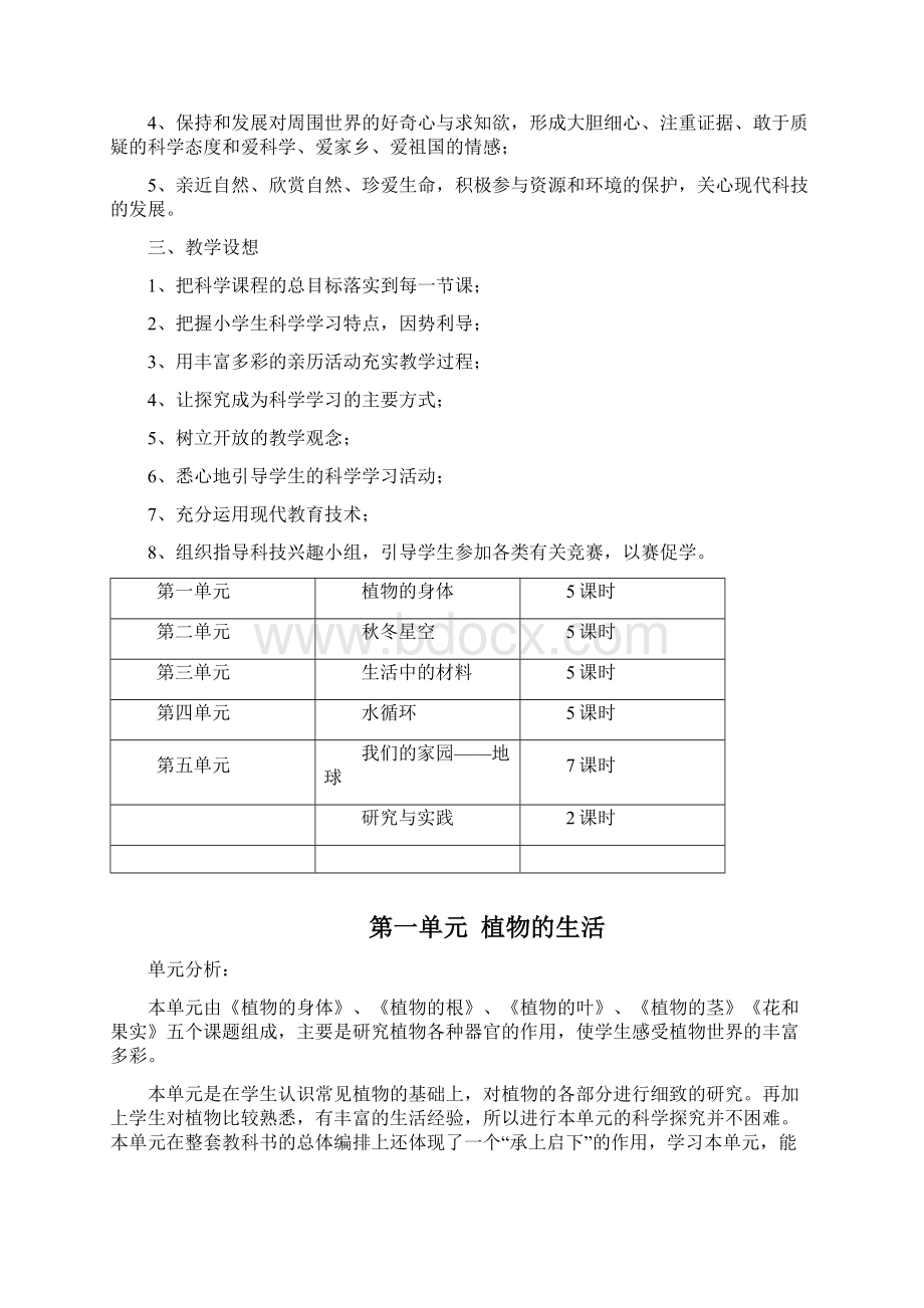 版青岛版五四制四年级科学上册全册教案.docx_第3页