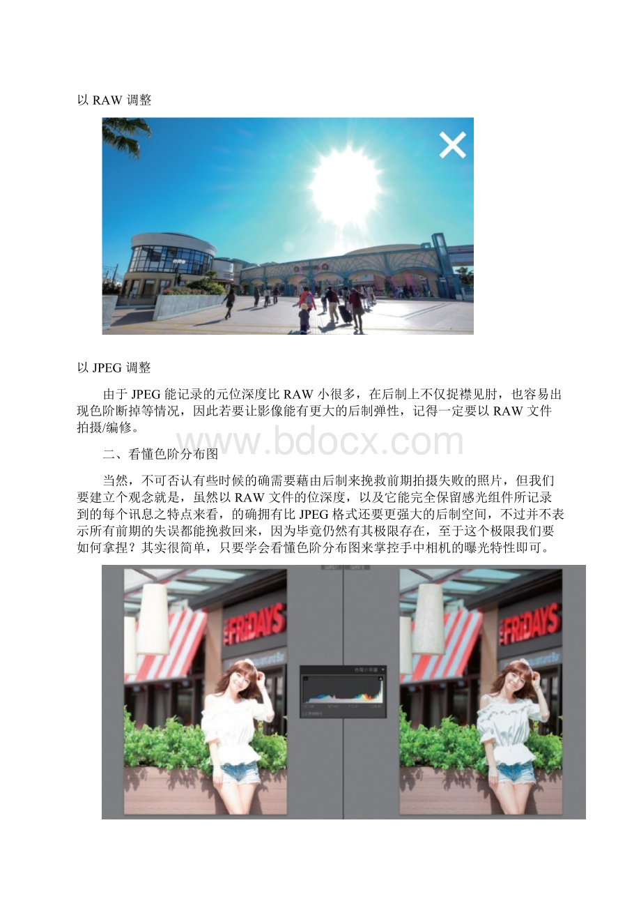 Adobe Lightroom15个关键秘技 你都学会了吗Word格式.docx_第3页