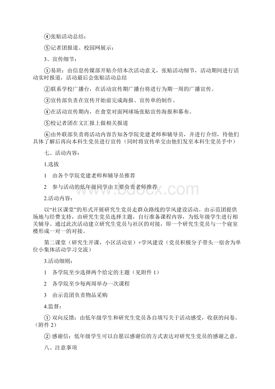 社区课堂活动策划.docx_第2页