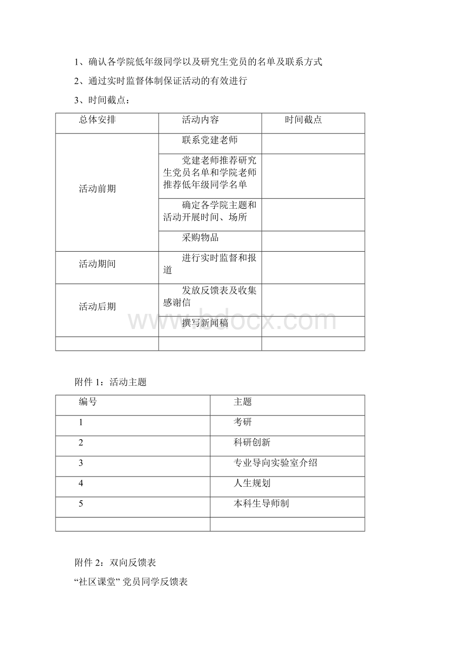 社区课堂活动策划.docx_第3页