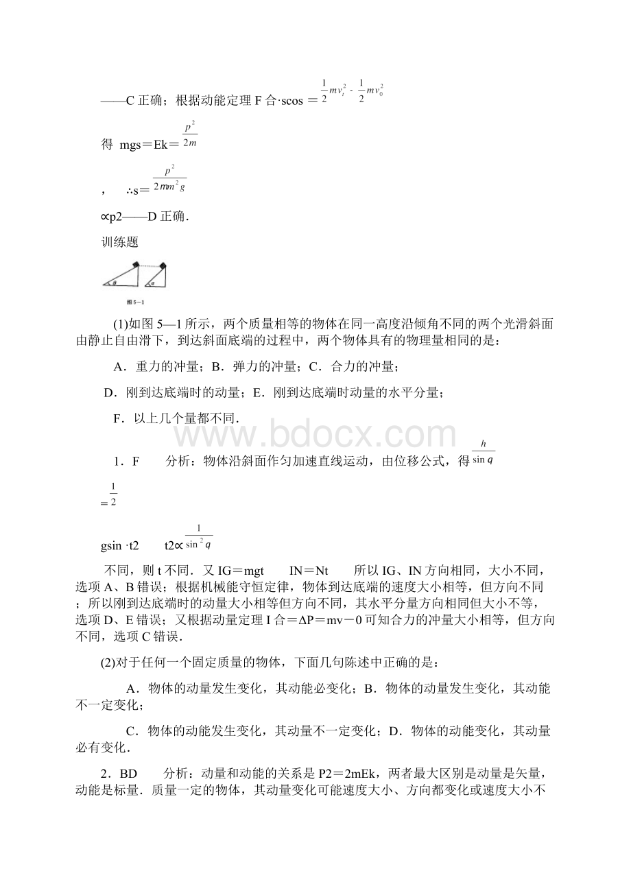 高中物理动量全章复习资料专题.docx_第2页