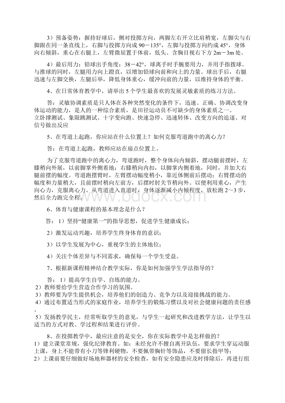 体育教师专业知识考试五简答题.docx_第2页