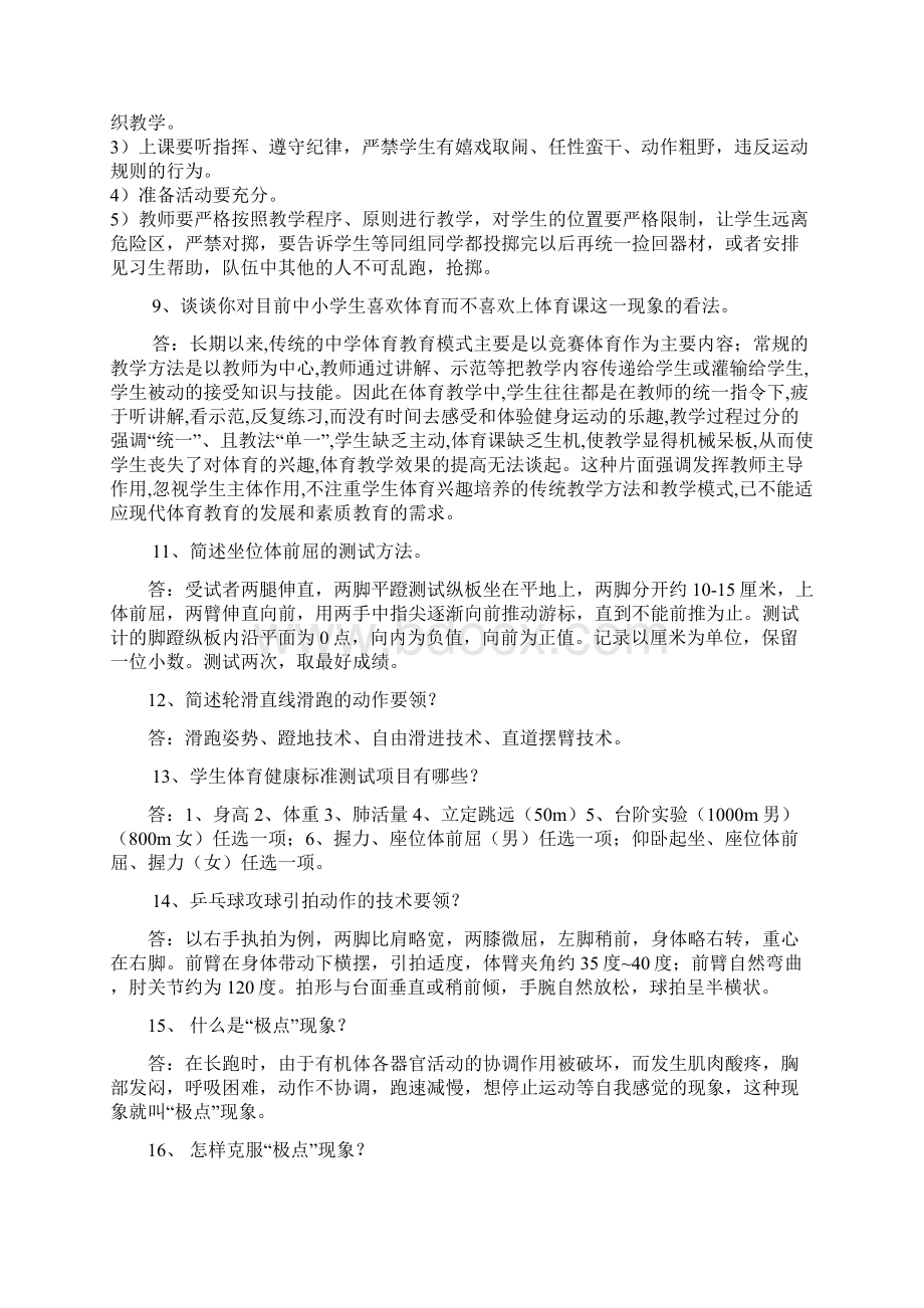 体育教师专业知识考试五简答题.docx_第3页