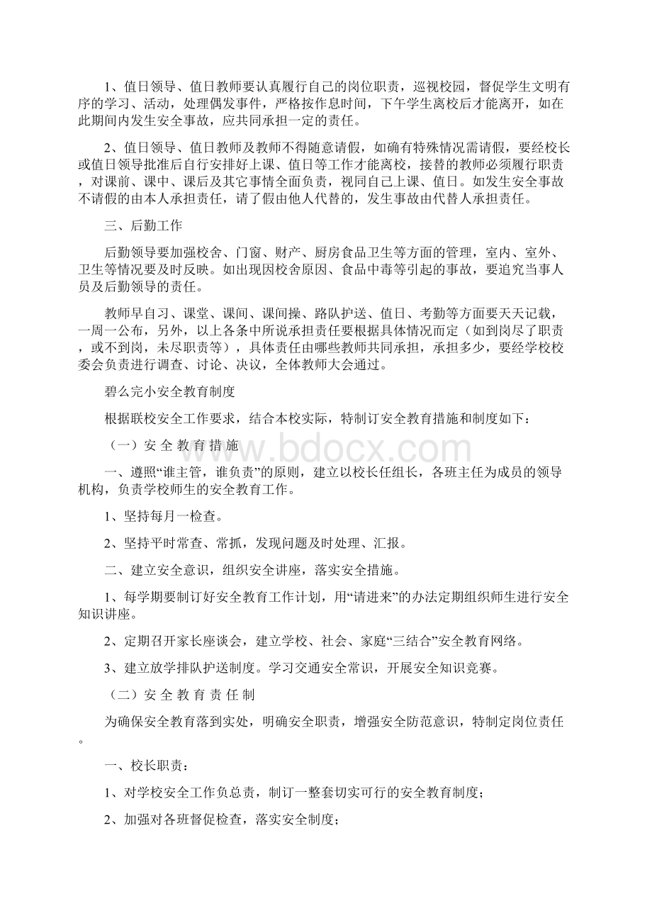 学校安全制度建设.docx_第2页