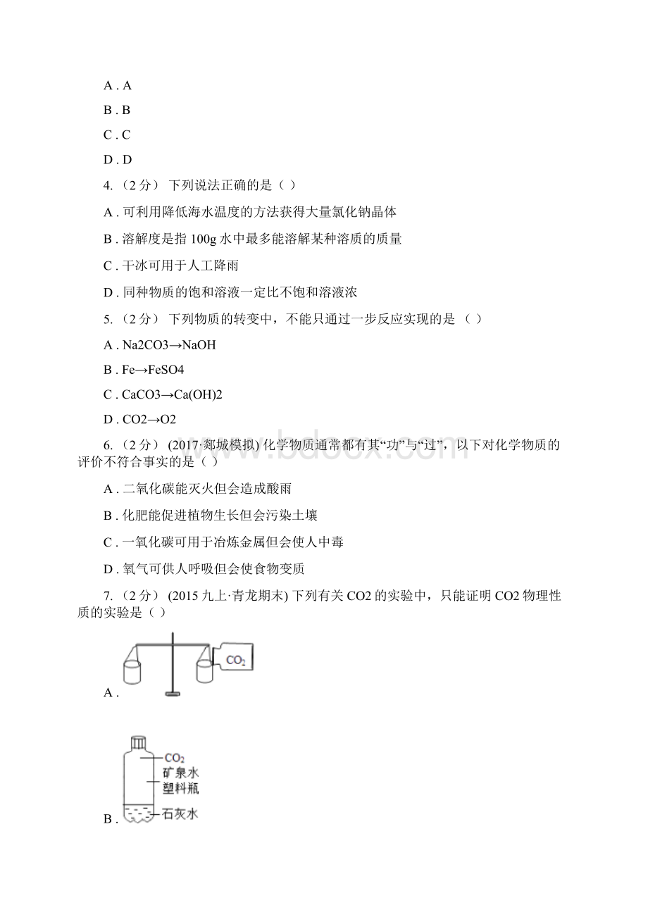 四川省内江市中考化学一轮基础复习专题十二碳及其氧化物Word格式.docx_第2页