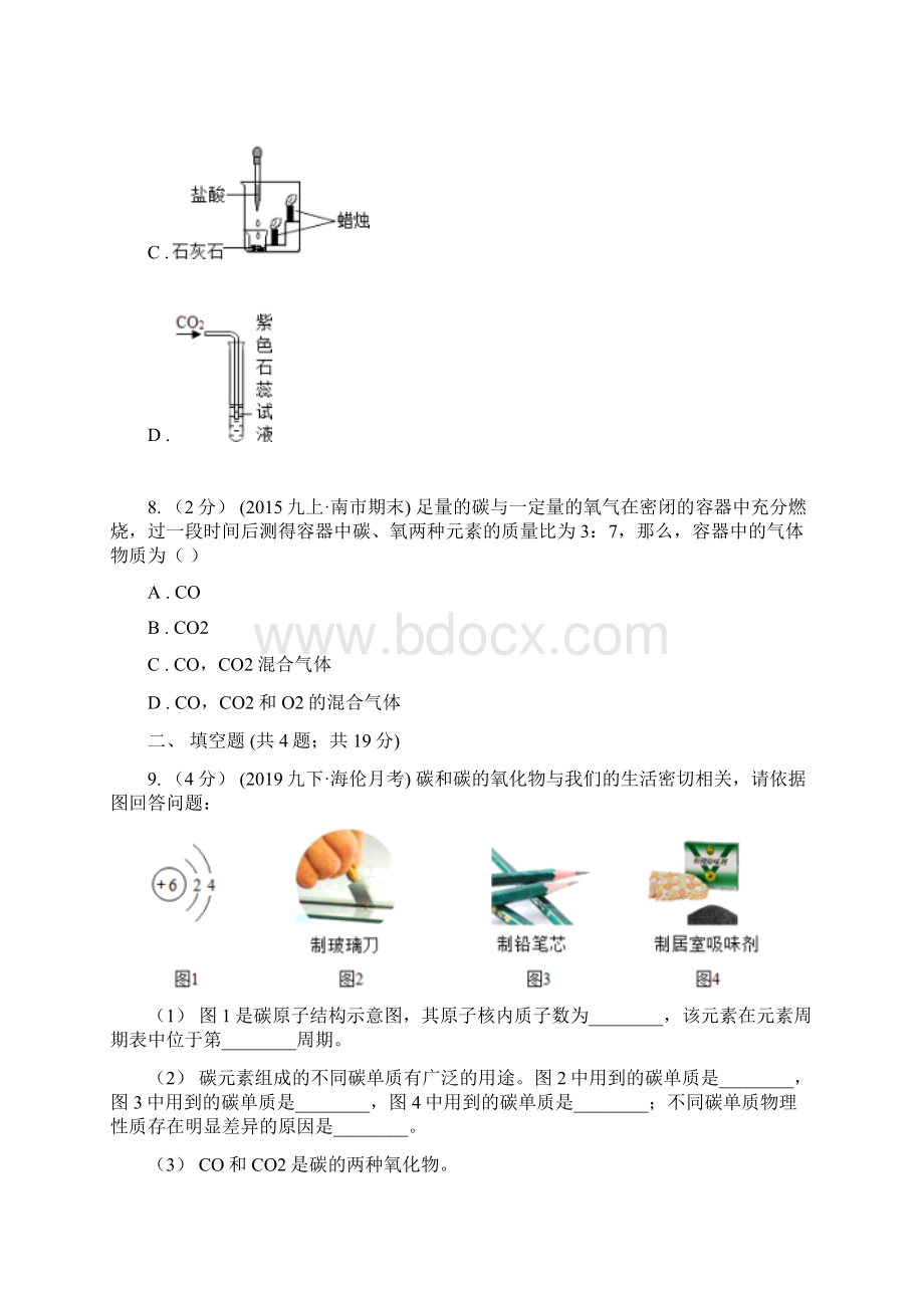 四川省内江市中考化学一轮基础复习专题十二碳及其氧化物Word格式.docx_第3页