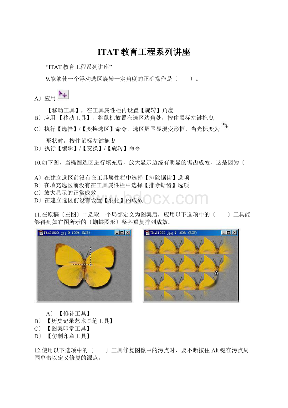 ITAT教育工程系列讲座Word格式文档下载.docx