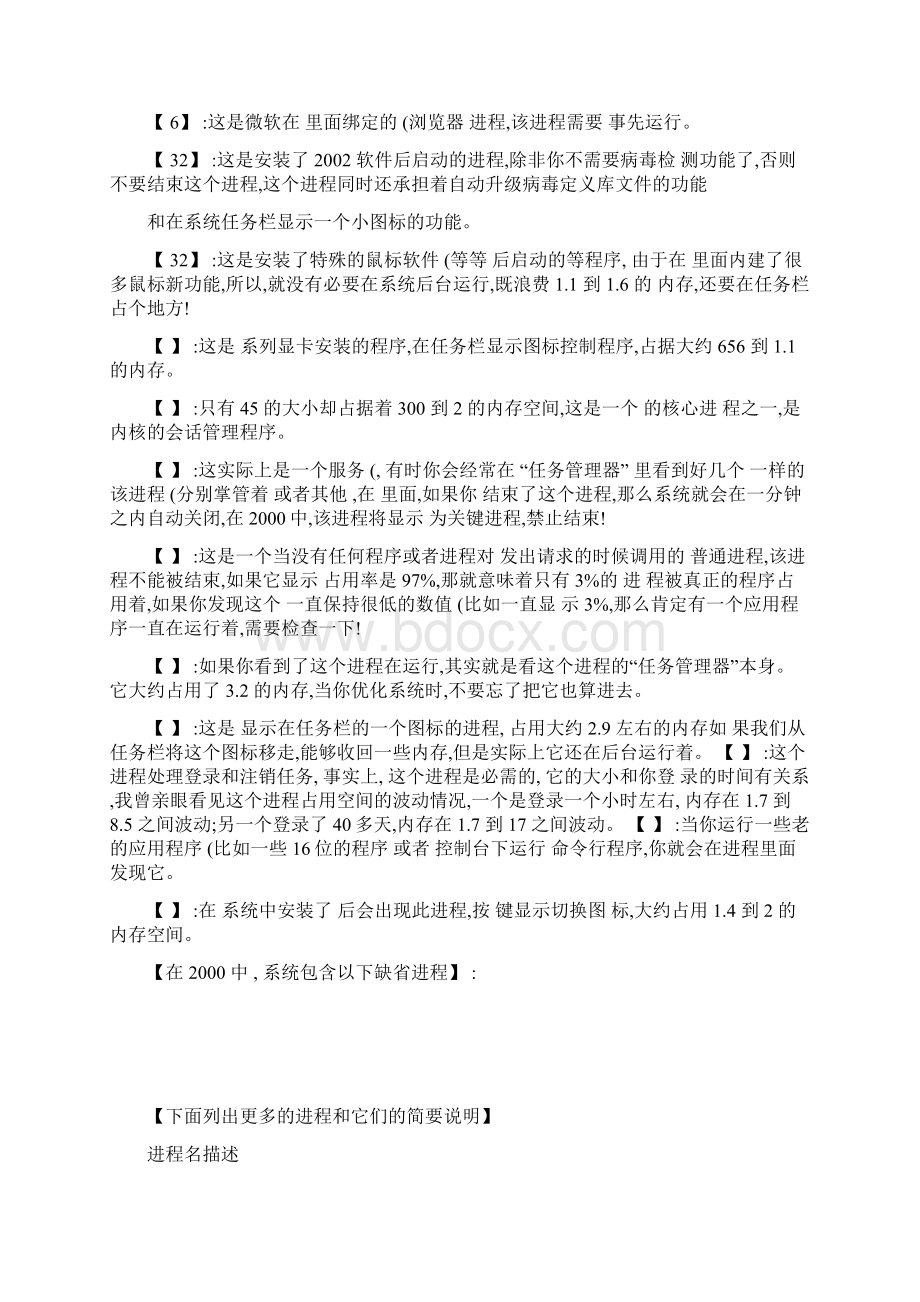 windows任务管理器各进程.docx_第2页