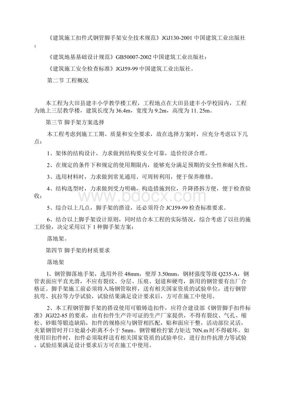 钢管脚手架专项施工方案改Word文档下载推荐.docx_第2页