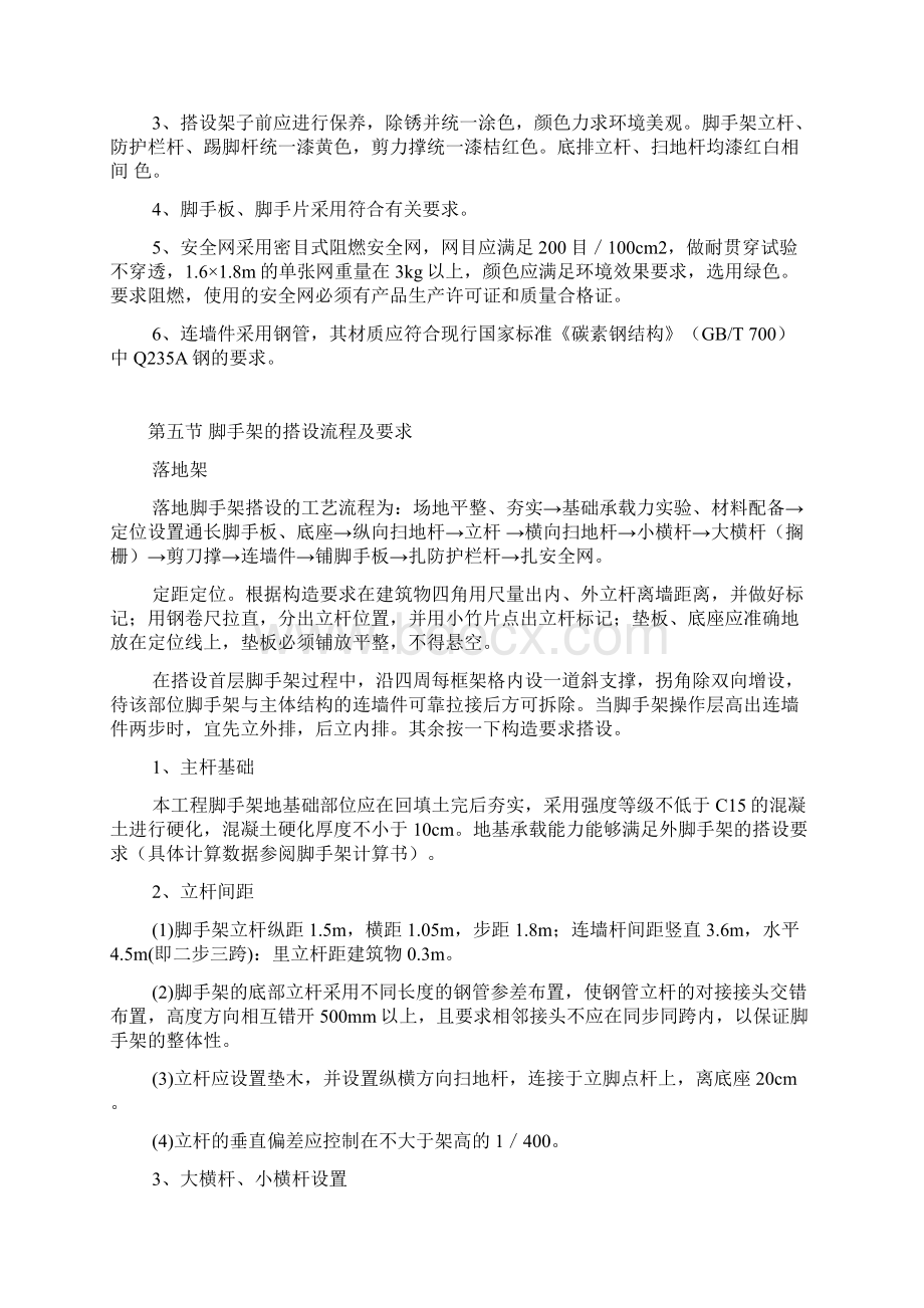 钢管脚手架专项施工方案改Word文档下载推荐.docx_第3页