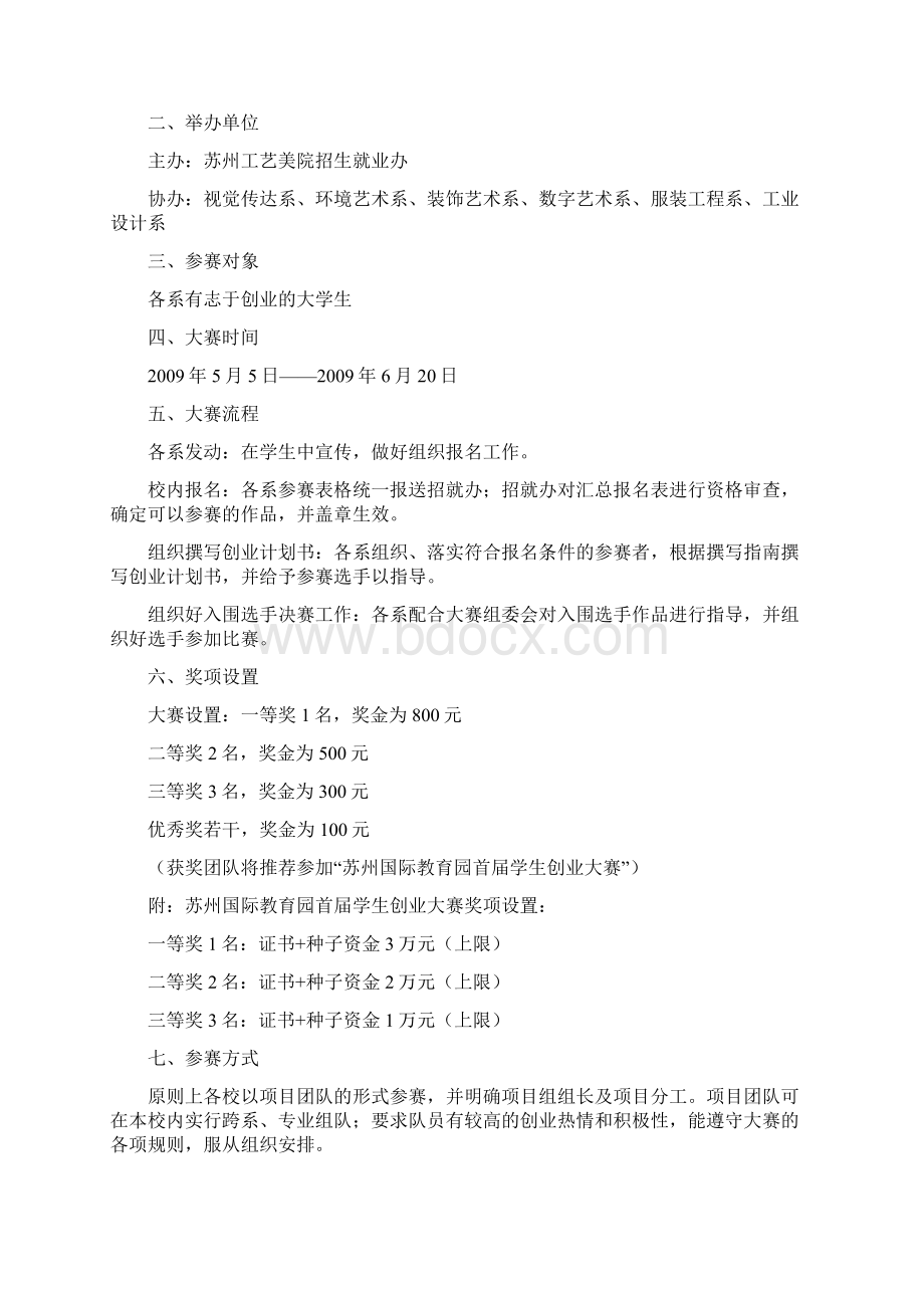 苏美院就字3号Word下载.docx_第3页