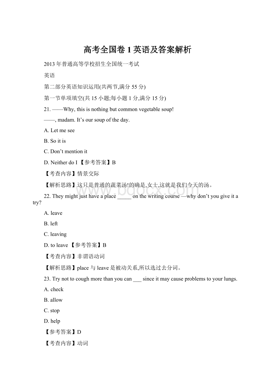 高考全国卷1英语及答案解析文档格式.docx